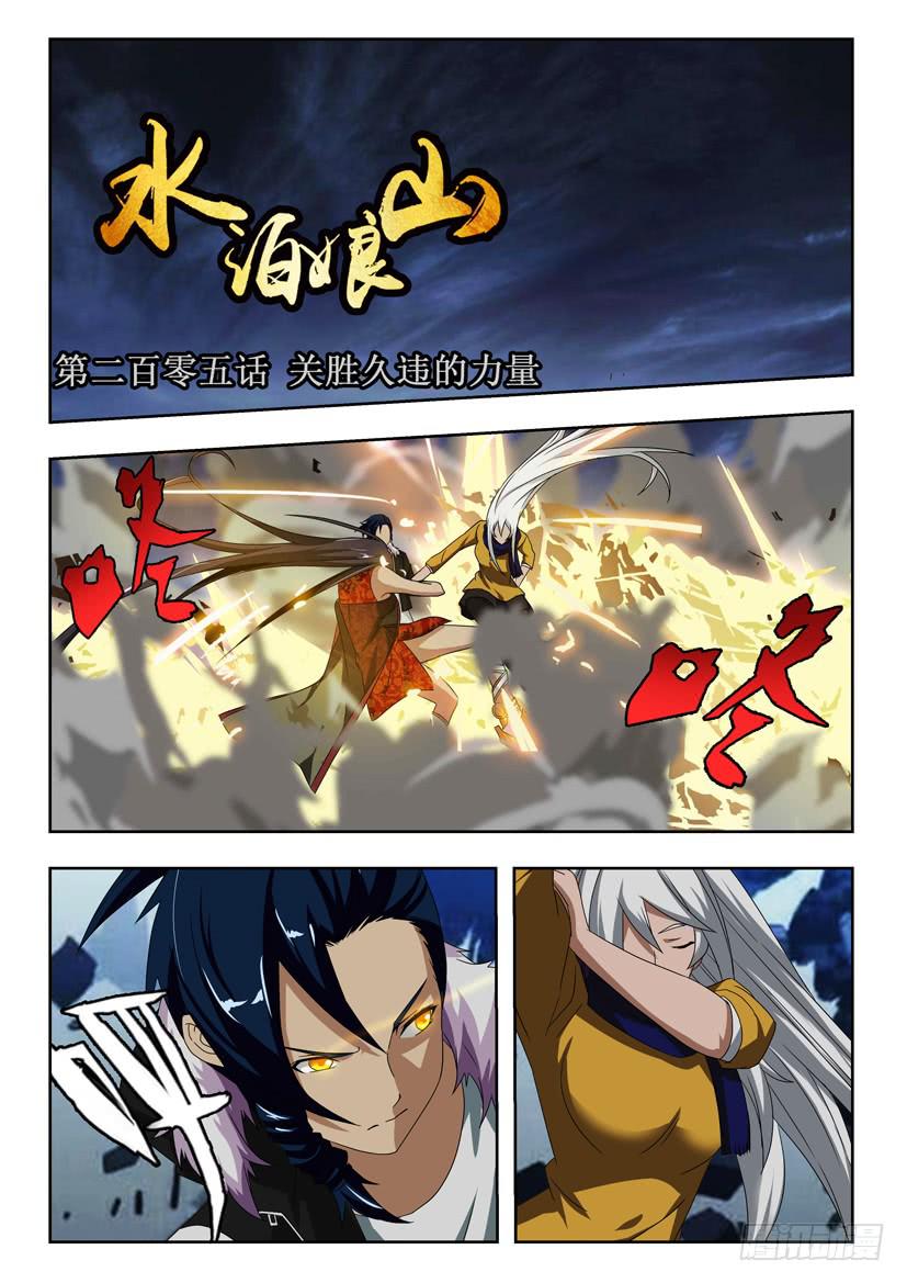 第二百零五话 关胜久违的力量-第205话