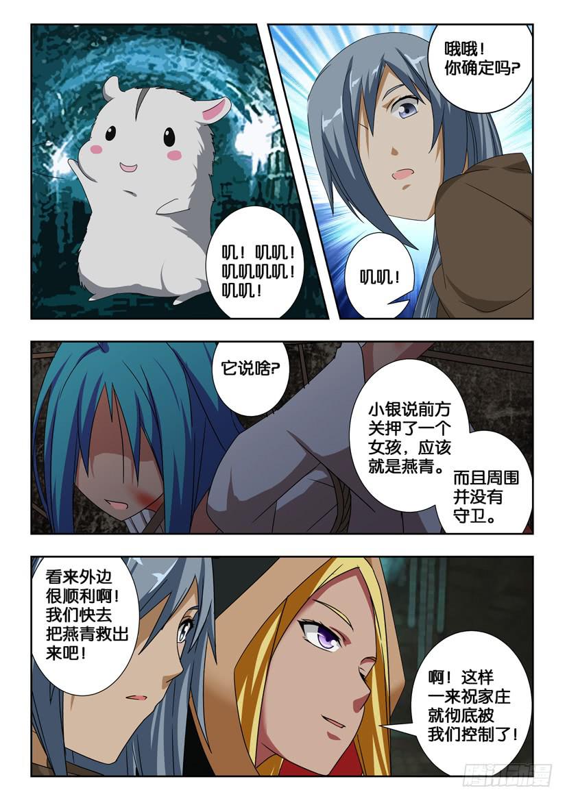 第二百零五话 关胜久违的力量-第205话