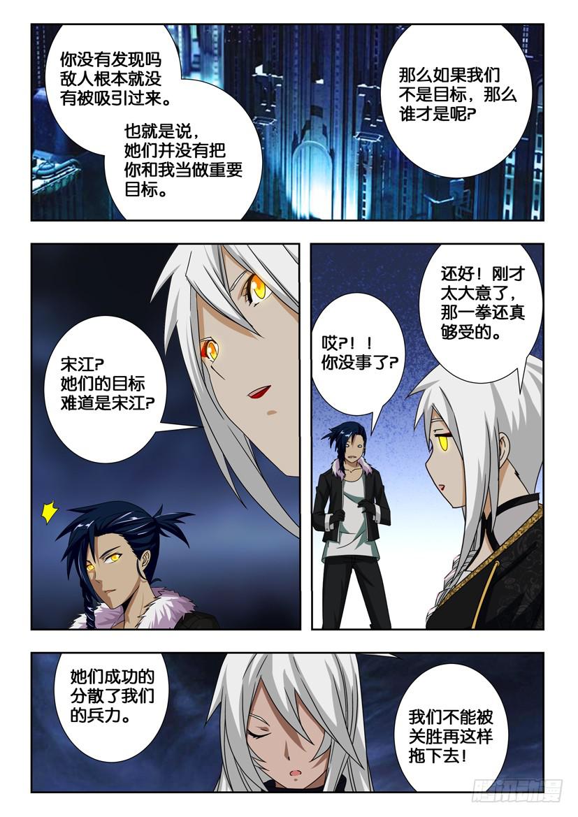 第二百零五话 关胜久违的力量-第205话