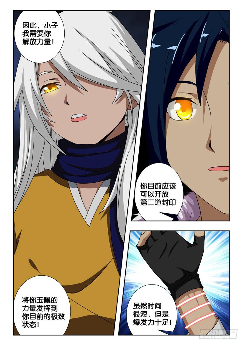 第二百零五话 关胜久违的力量-第205话