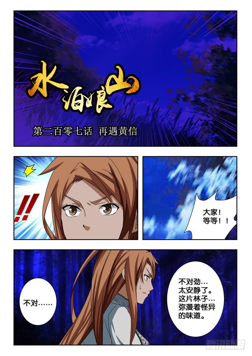 第二百零七话 再战黄信-第207话