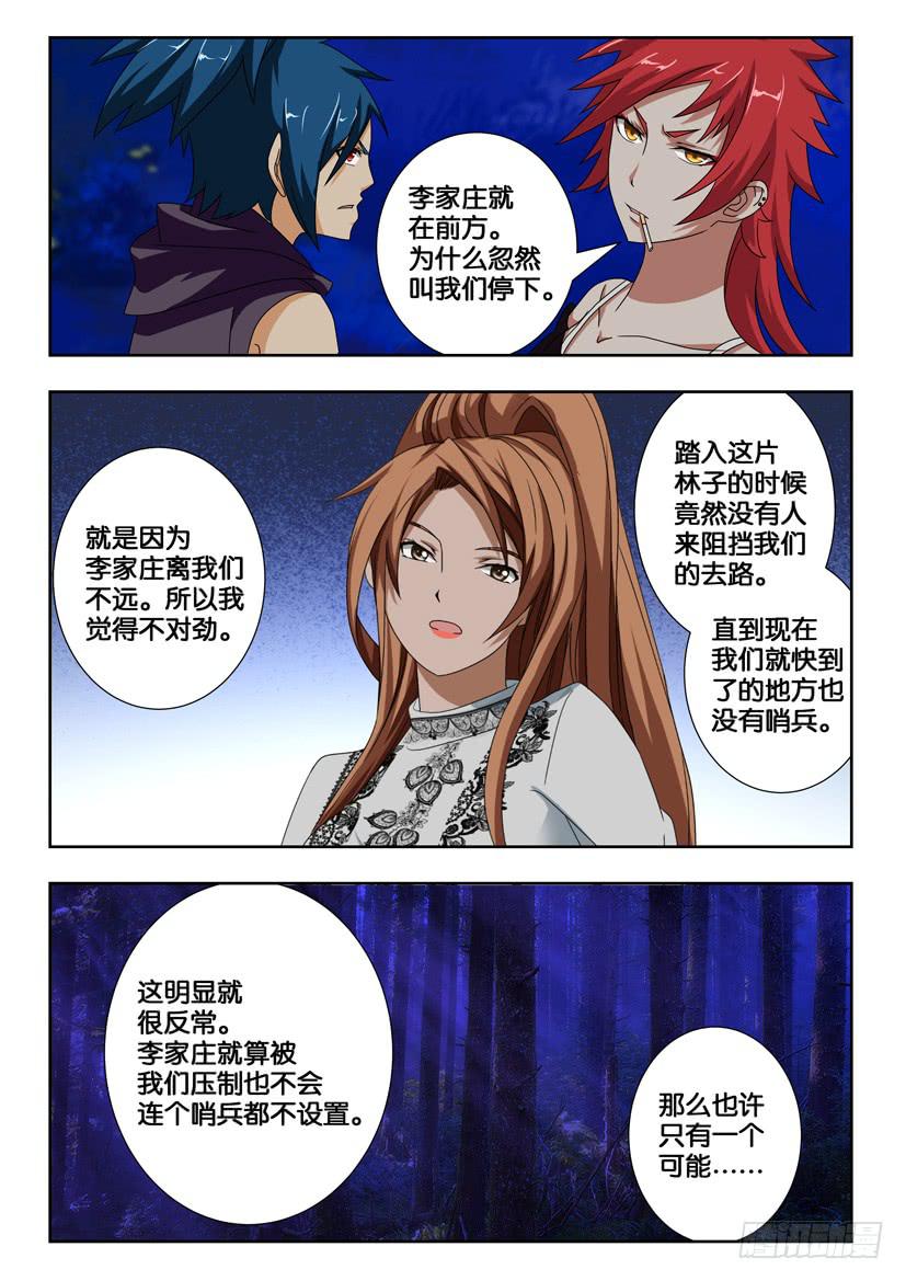 第二百零七话 再战黄信-第207话