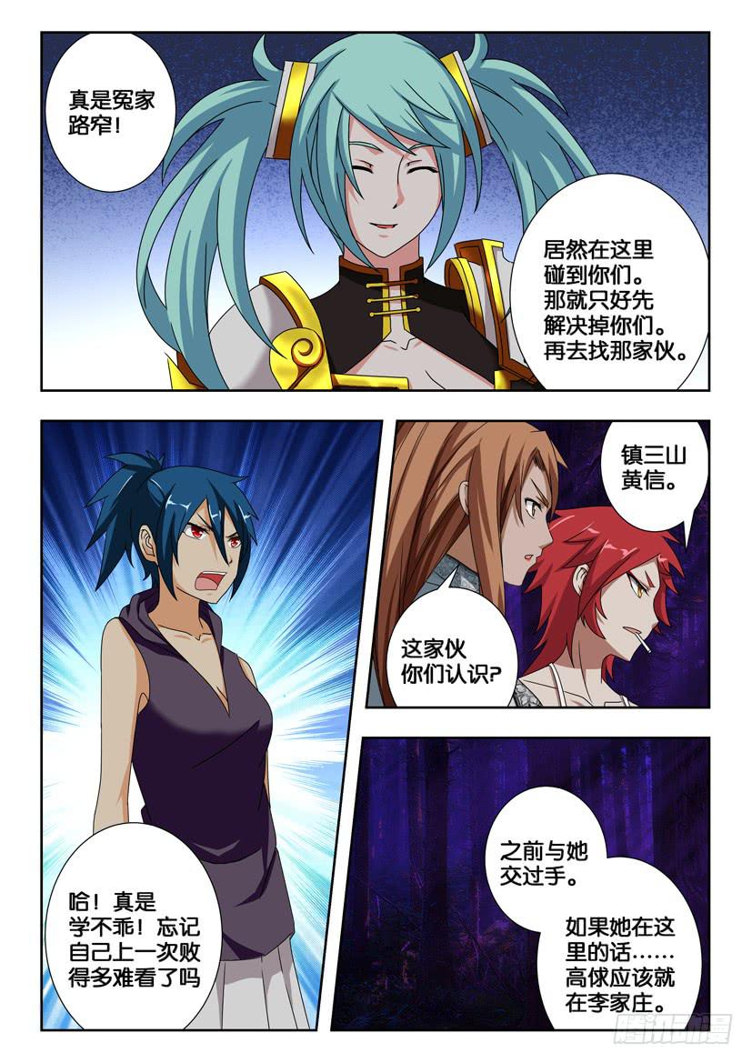 第二百零七话 再战黄信-第207话
