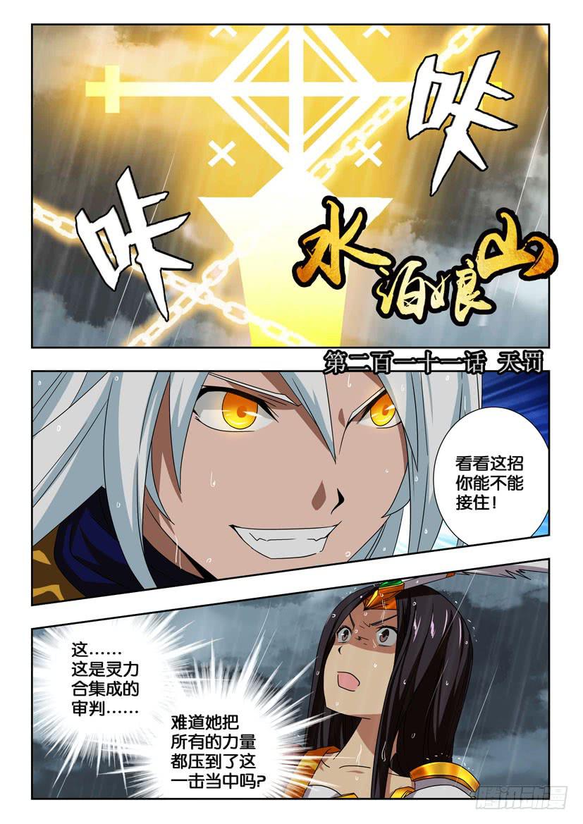 第二百一十一话 天罚-第211话