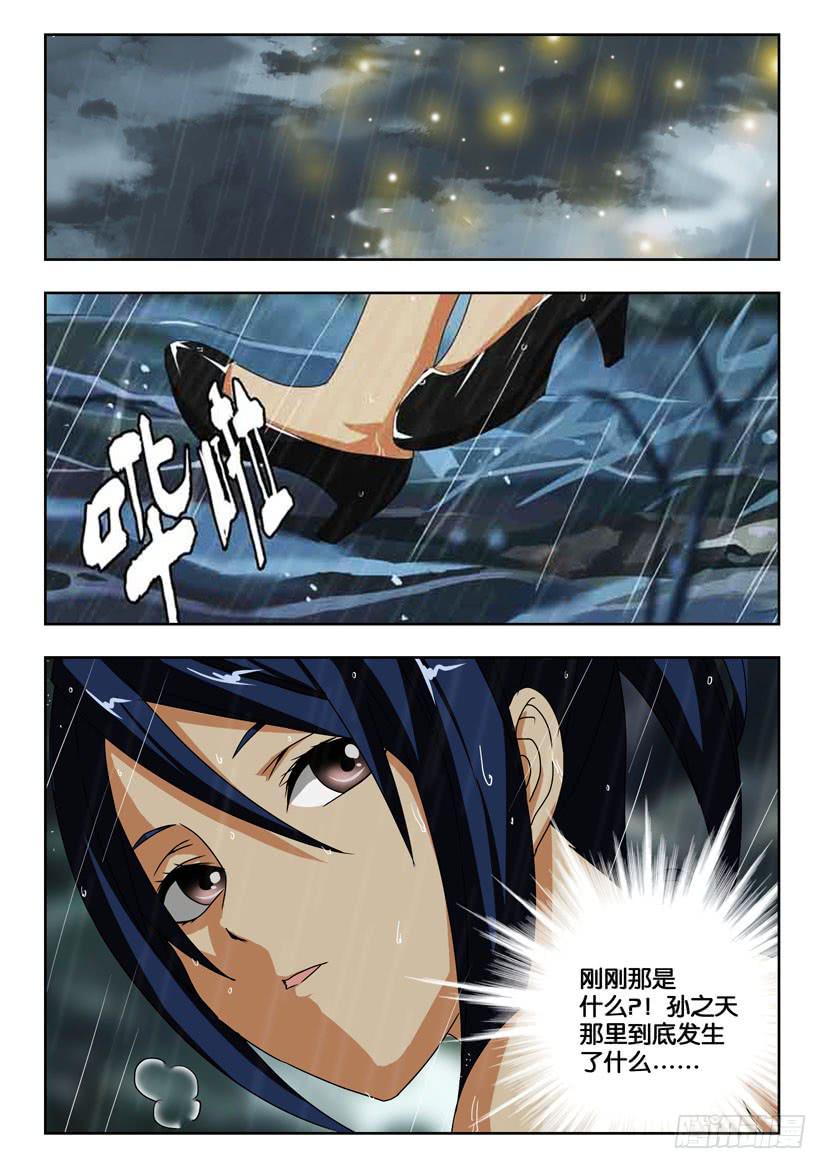 第二百一十一话 天罚-第211话