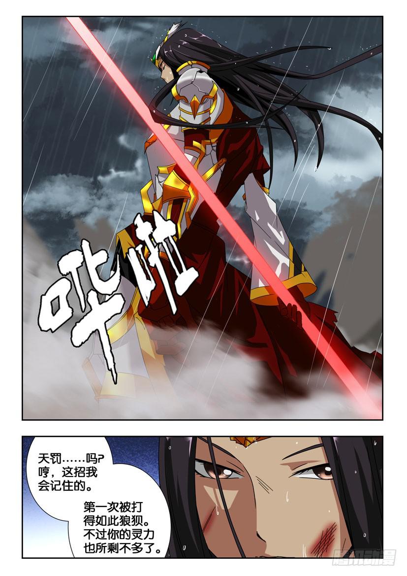 第二百一十一话 天罚-第211话