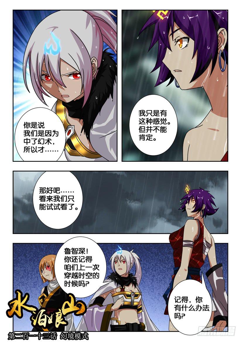 第一百二十三话 幻境模式-第213话