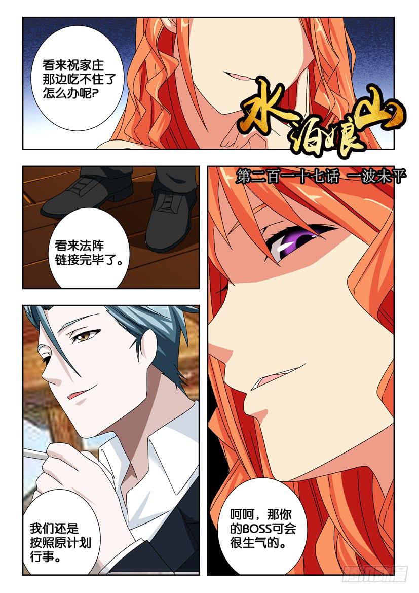 第二百一十七话 一波未平-第217话