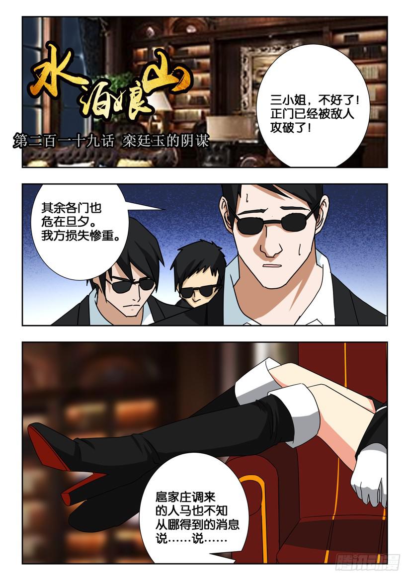 第二百一十九话 栾廷玉的阴谋-第219话