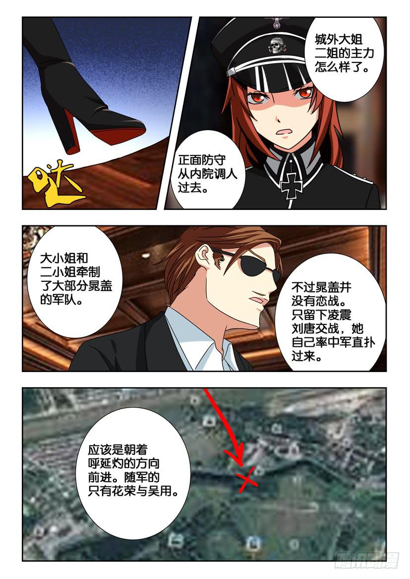 第二百一十九话 栾廷玉的阴谋-第219话