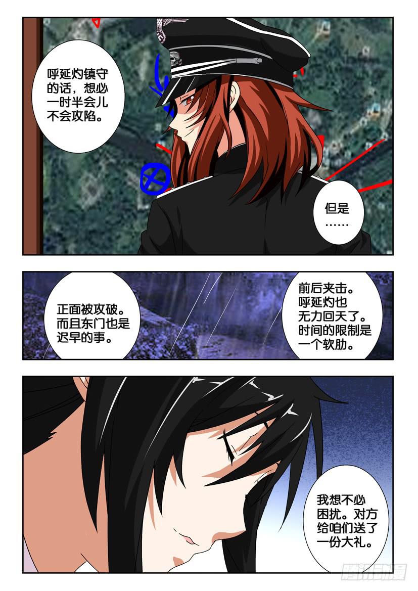 第二百一十九话 栾廷玉的阴谋-第219话