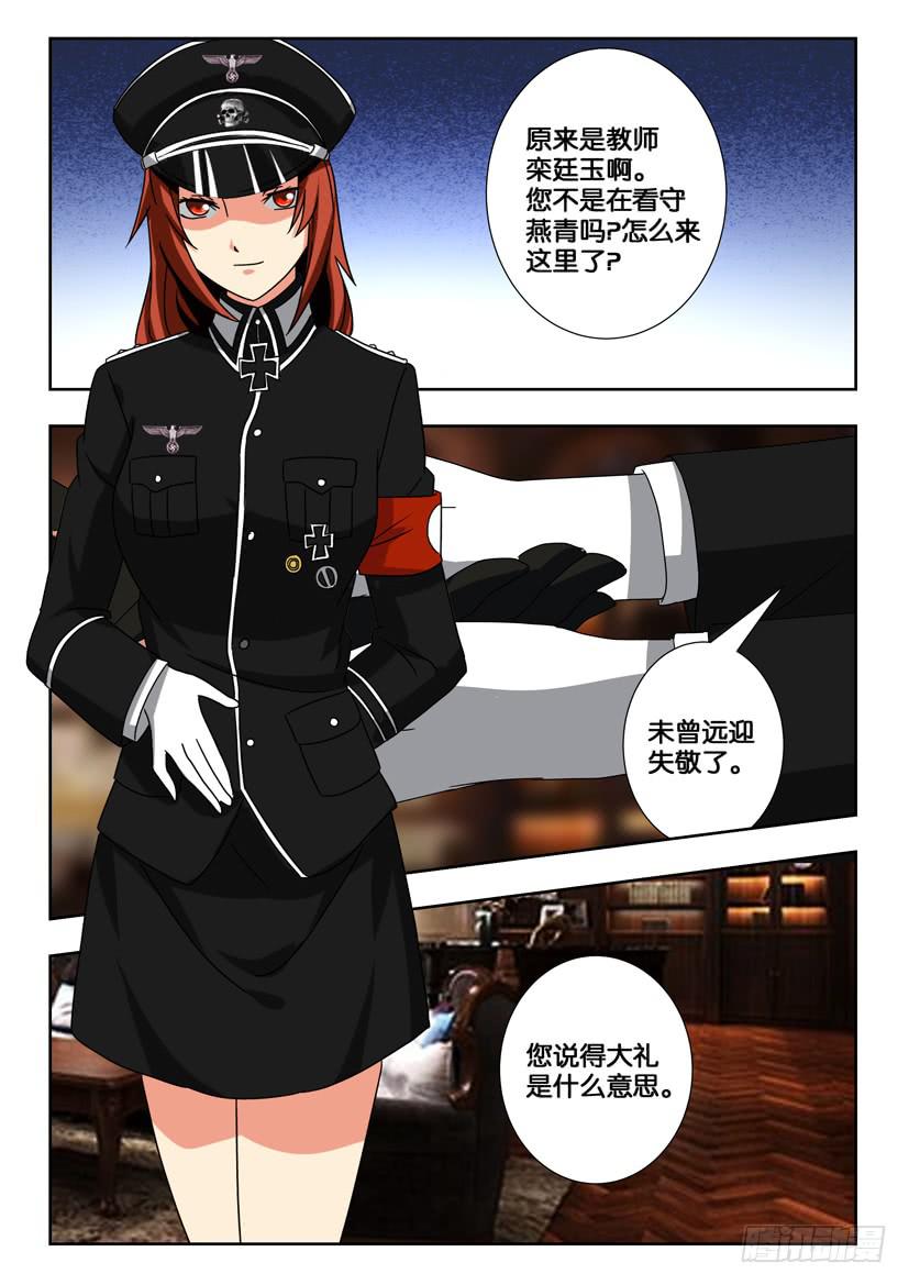 第二百一十九话 栾廷玉的阴谋-第219话