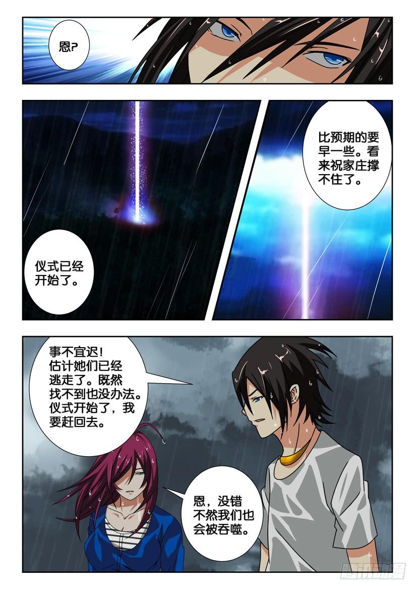 第二百一十九话 栾廷玉的阴谋-第219话
