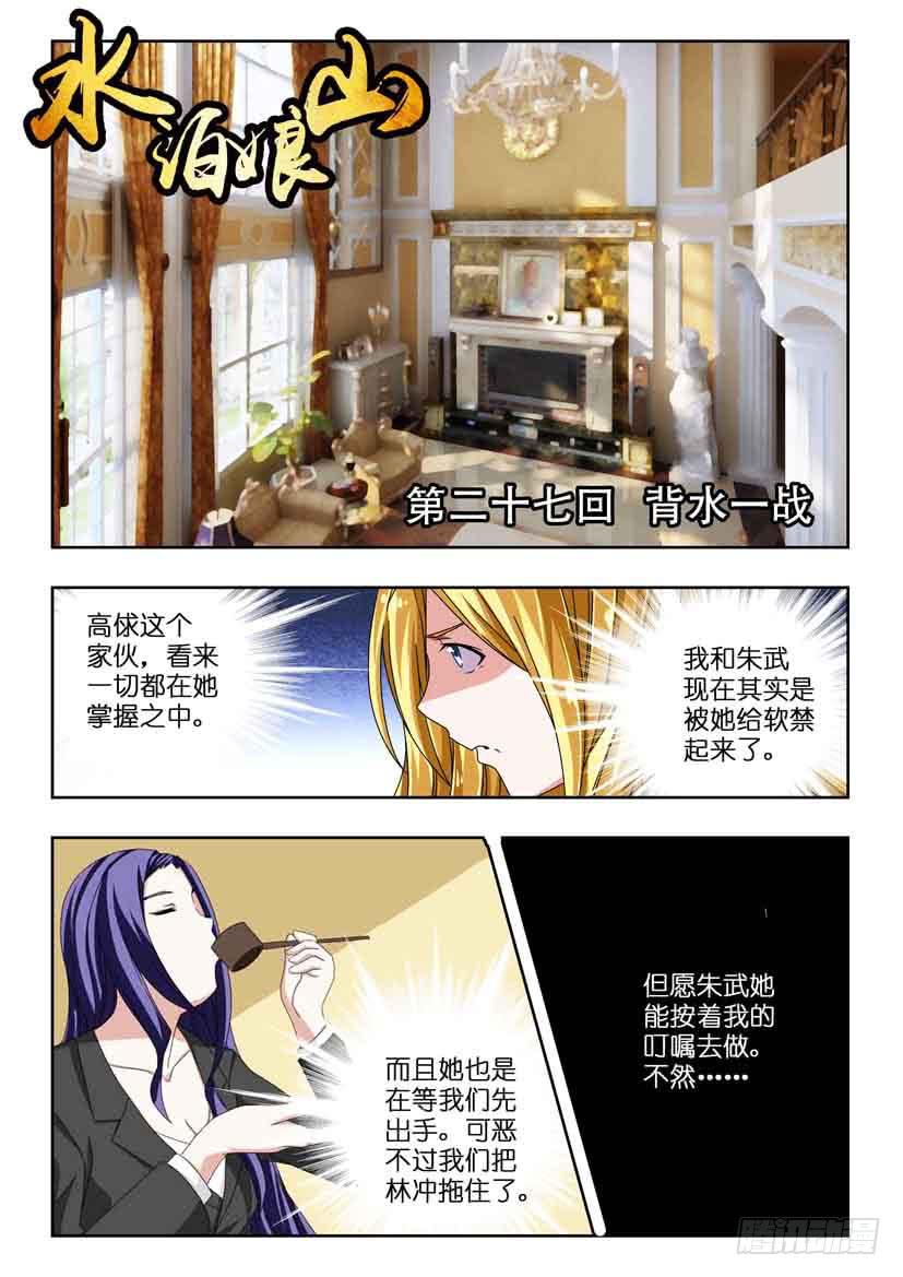 第二十七话 背水一战-第27话