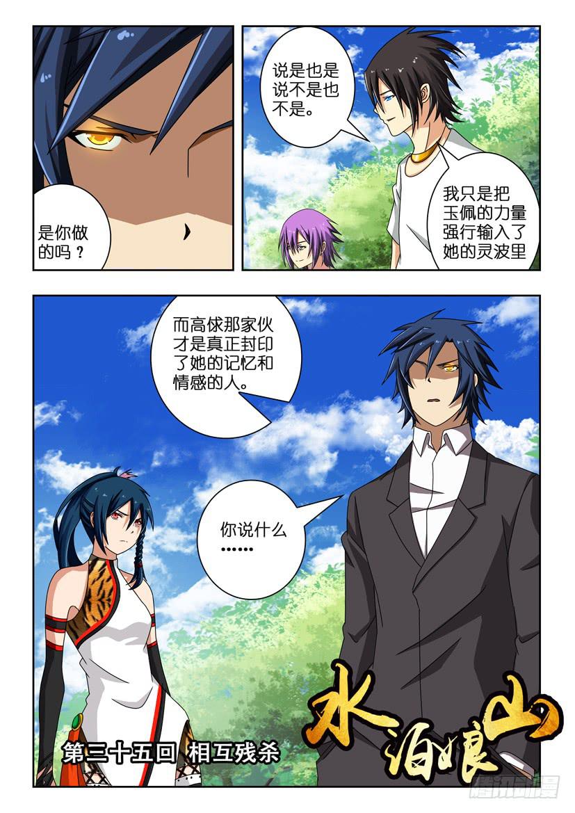 第三十五话 相互残杀-第35话