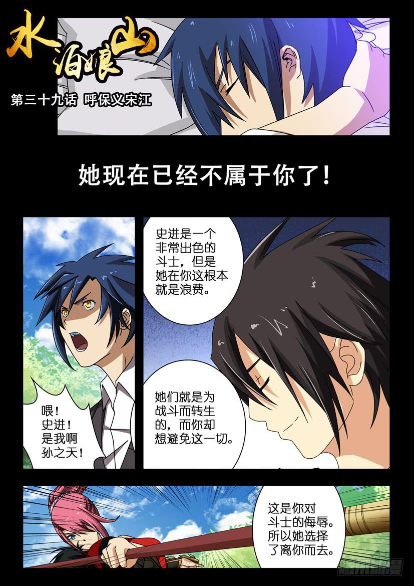 第三十九话 呼保义宋江-第39话