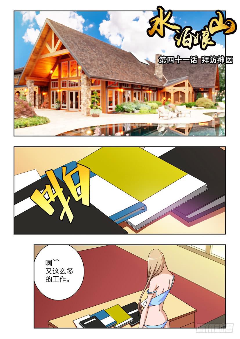 第四十一话 拜访神医-第41话