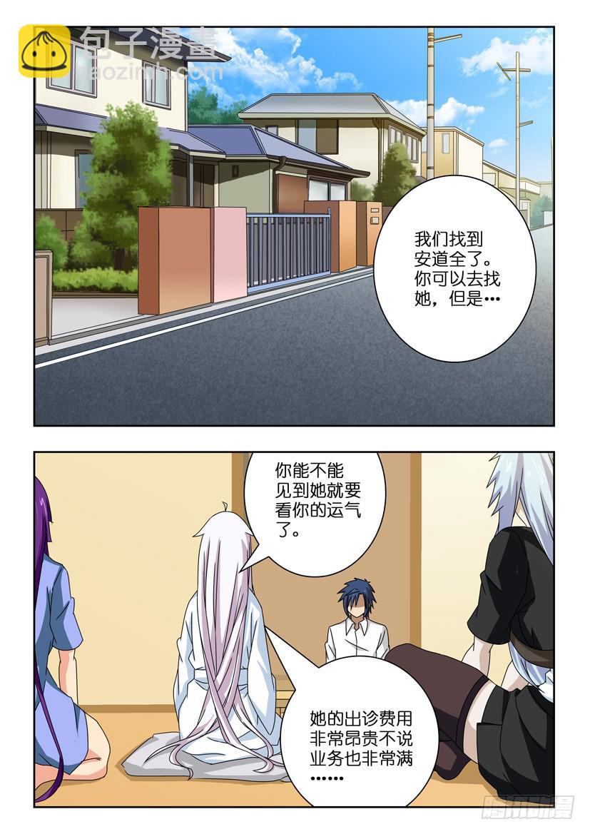 第四十一话 拜访神医-第41话