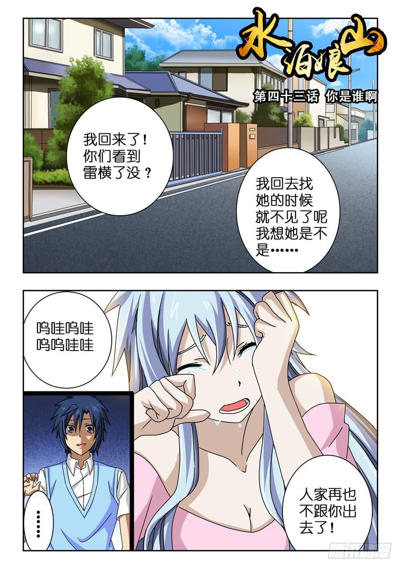 第四十三话 你是谁啊-第43话