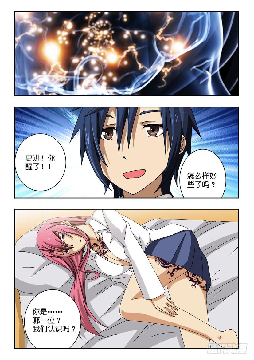 第四十三话 你是谁啊-第43话