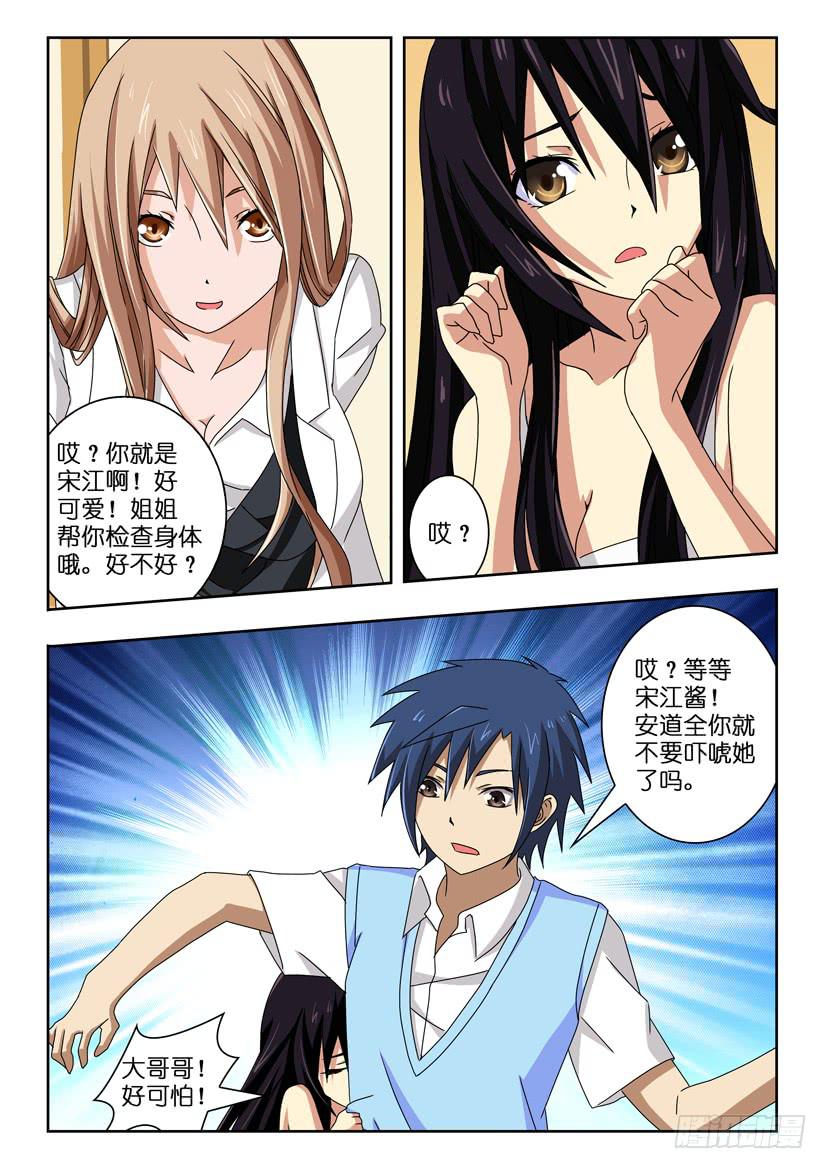 第四十三话 你是谁啊-第43话