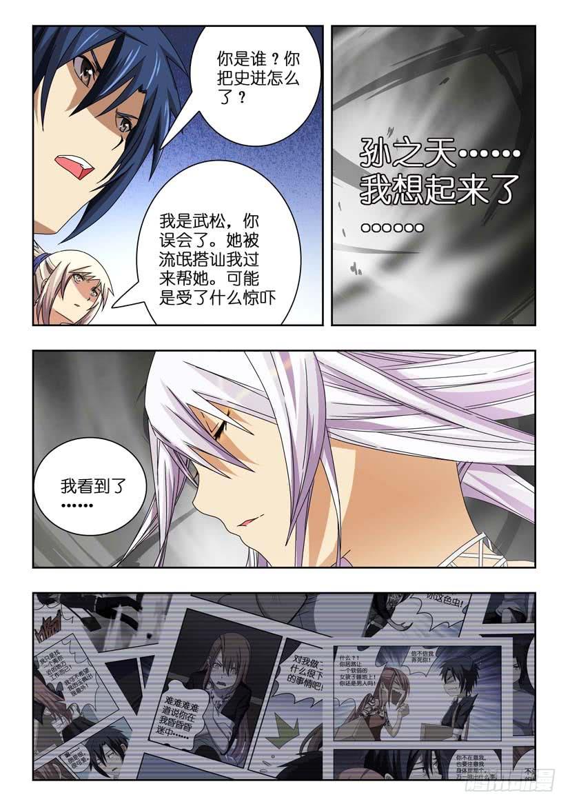 第四十七话 解封记忆-第47话