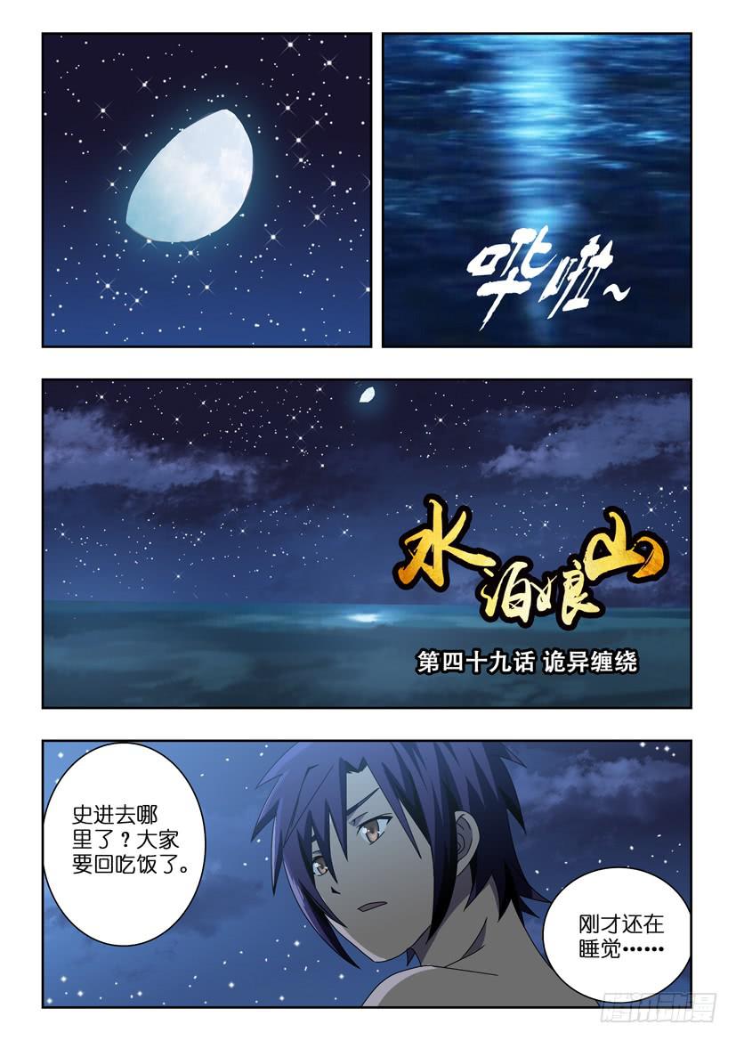 第四十九话 诡异缠绕-第49话
