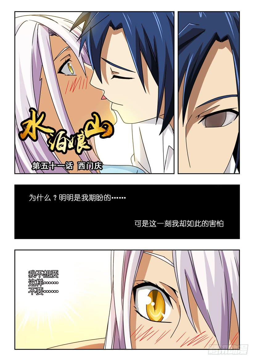 第五十一话 西门庆-第51话