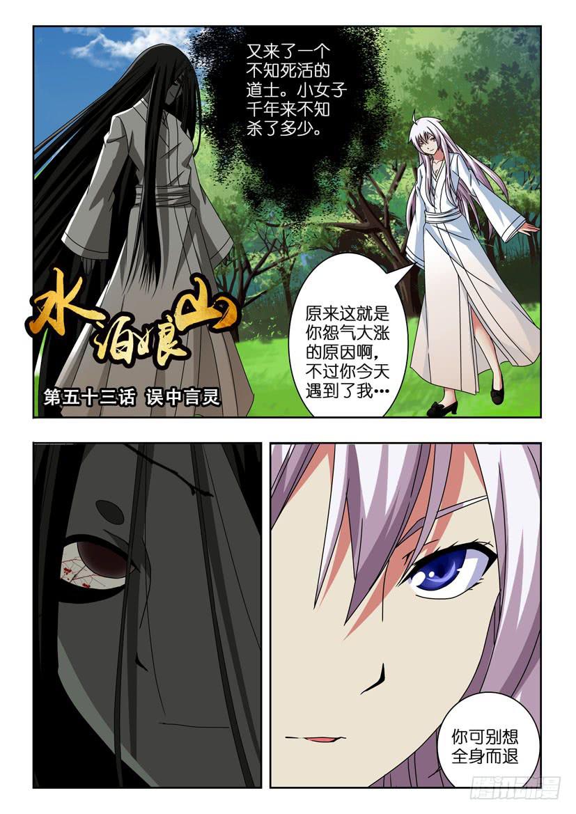 第五十三话 误中言灵-第53话