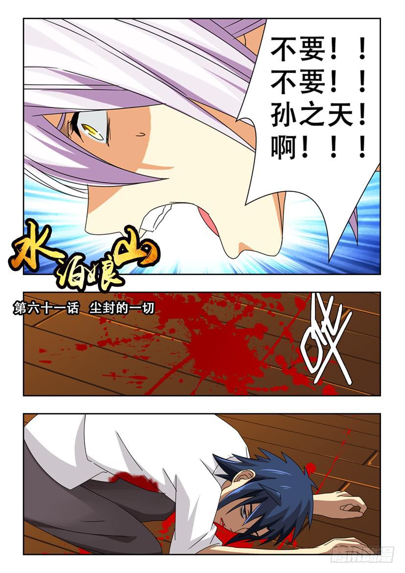 第六十一话 尘封的一切-第61话