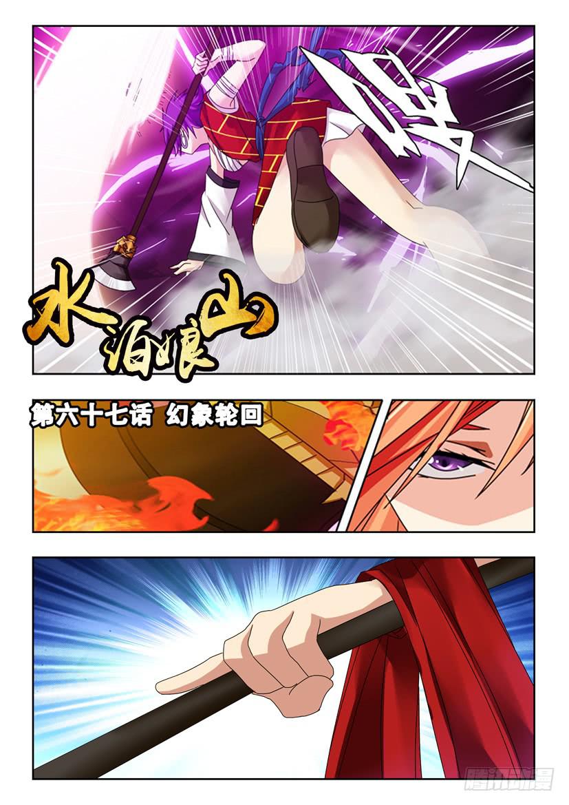 第六十七话 幻象轮回-第67话