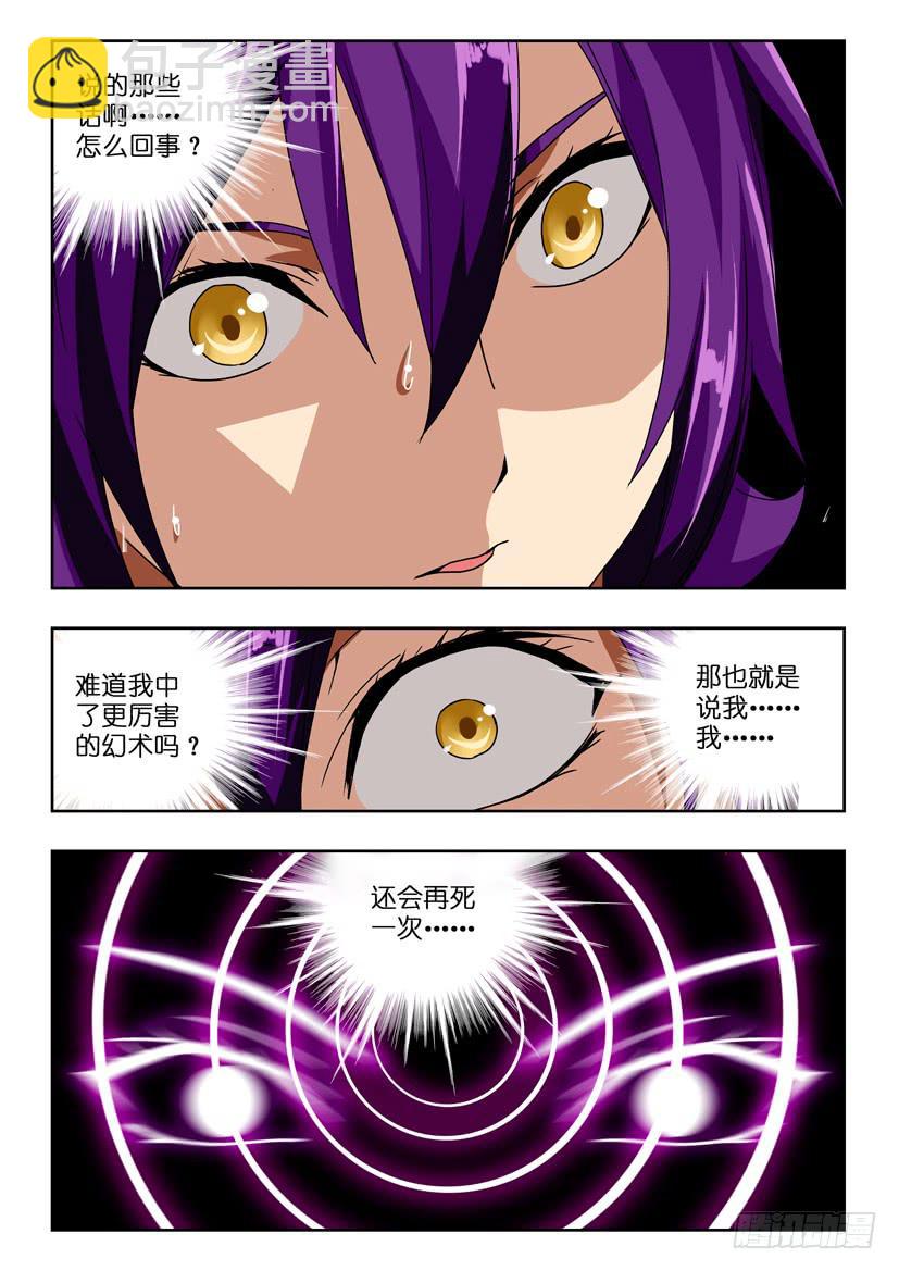 第六十七话 幻象轮回-第67话