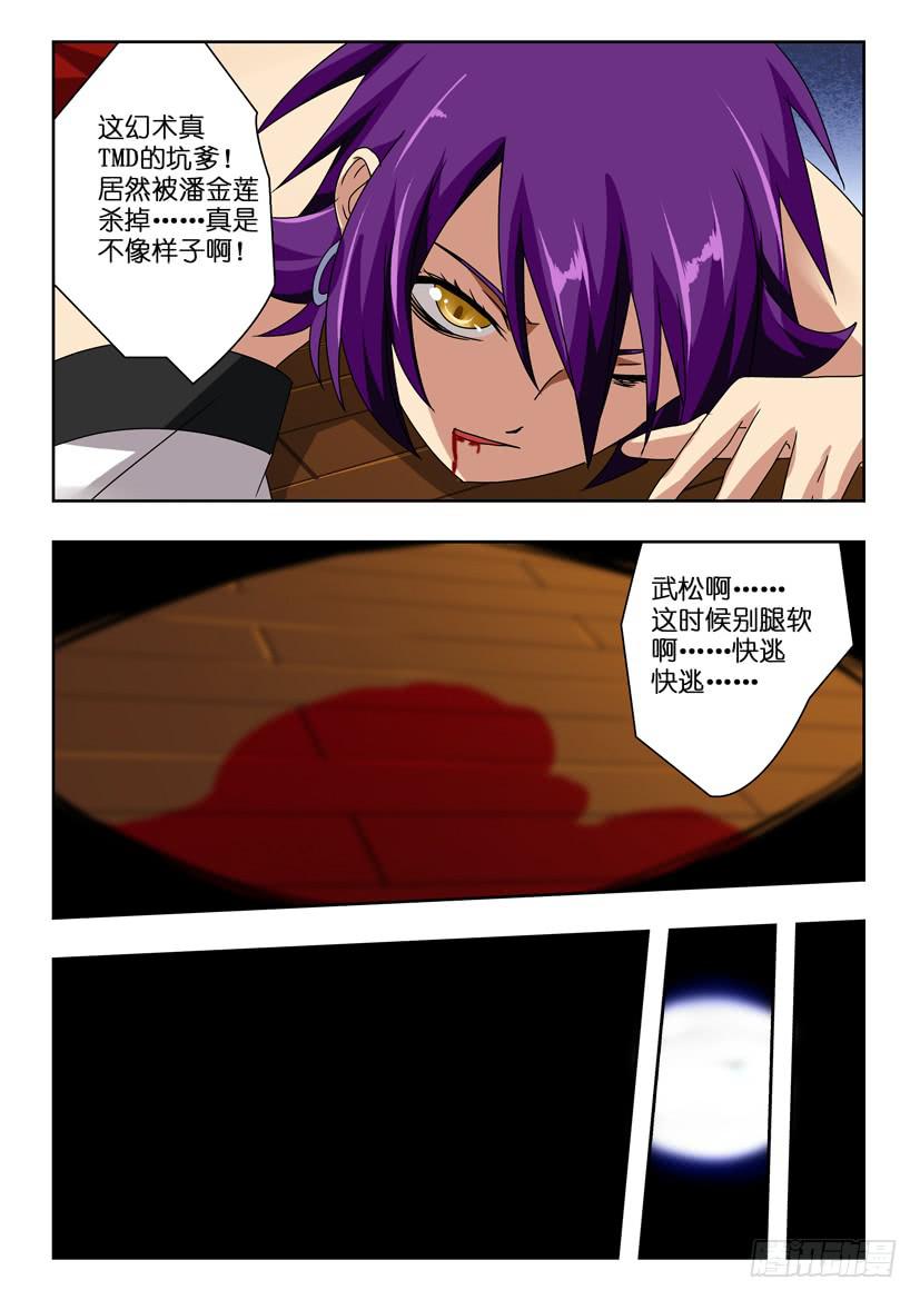 第六十七话 幻象轮回-第67话