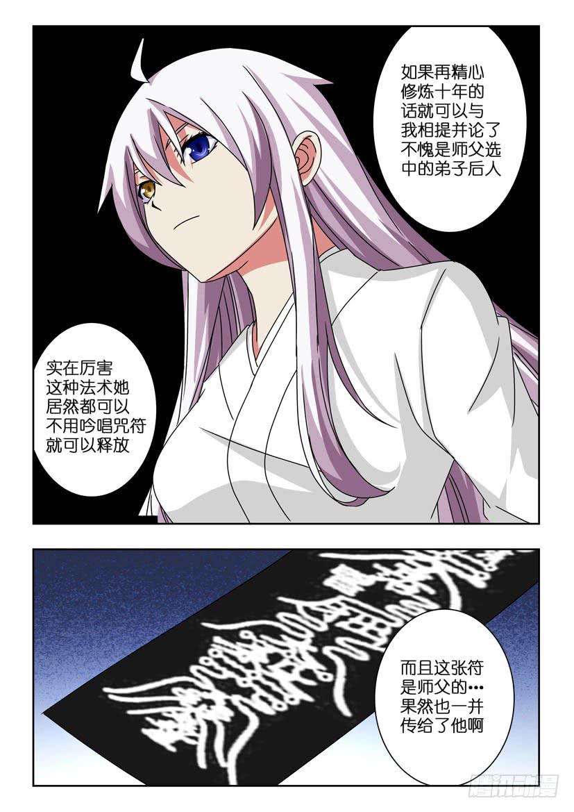 第七十一话 守护者-第71话