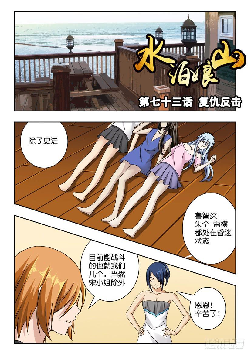 第七十三话 复仇反击-第73话