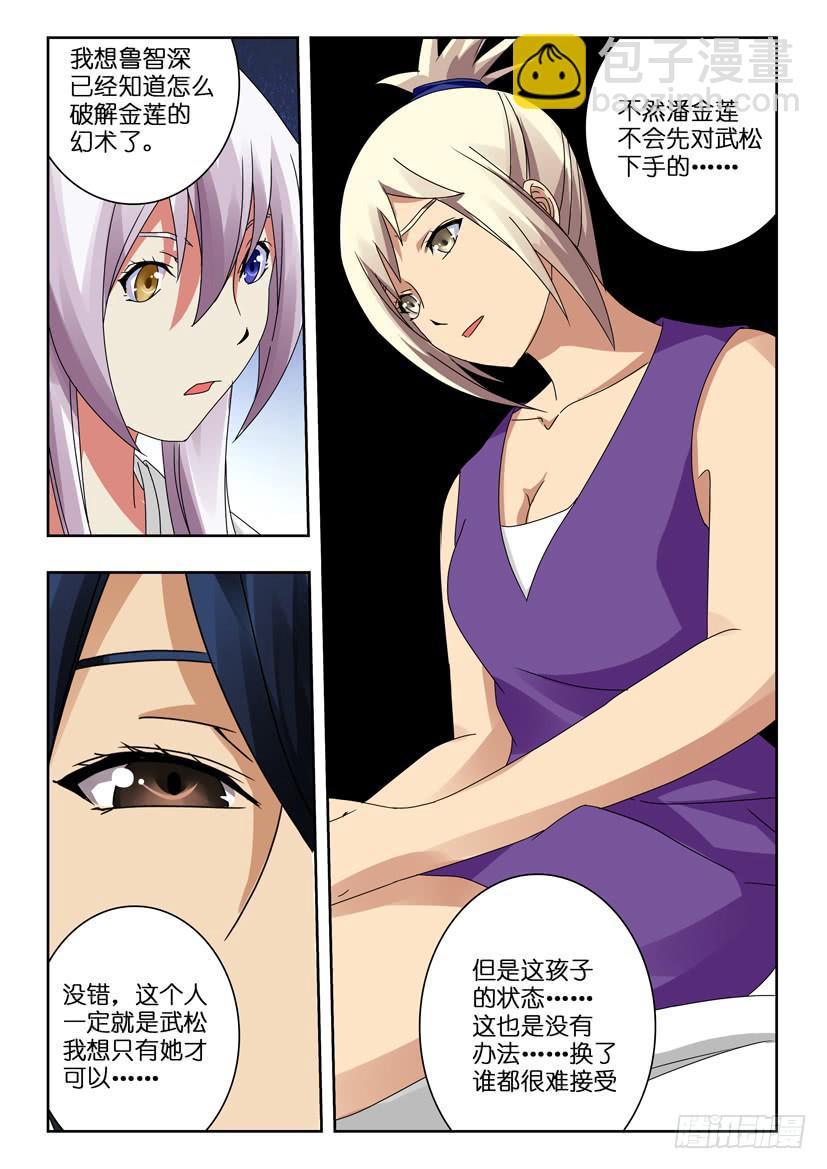 第七十三话 复仇反击-第73话