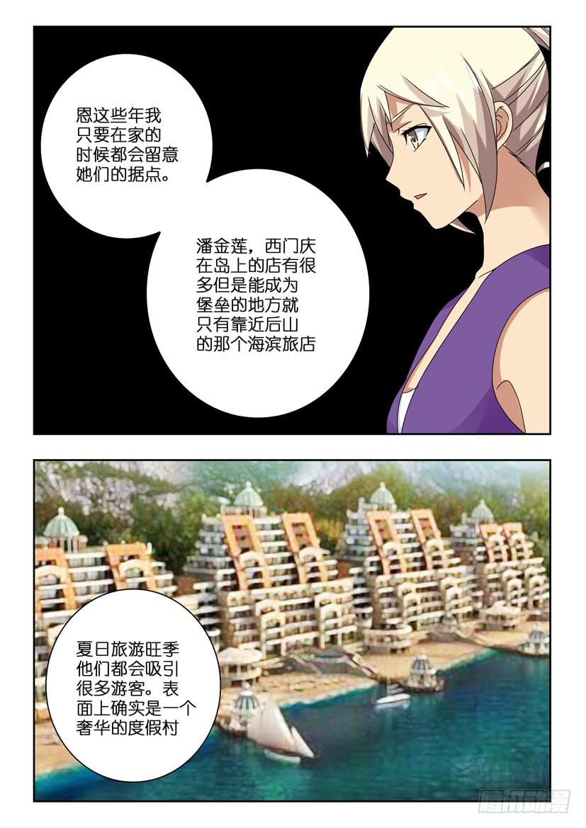 第七十三话 复仇反击-第73话