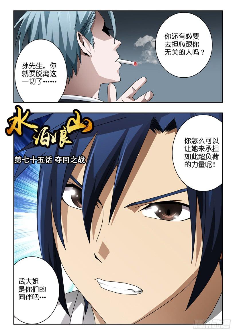 第七十五话 夺回之战-第75话