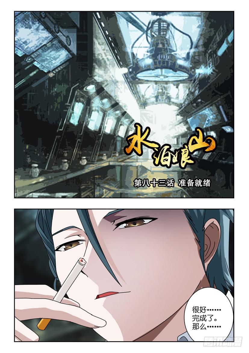 第八十三话 准备就绪-第83话