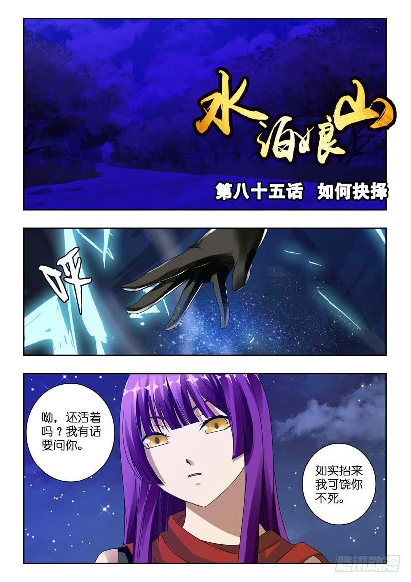 第八十五话 如何抉择-第85话