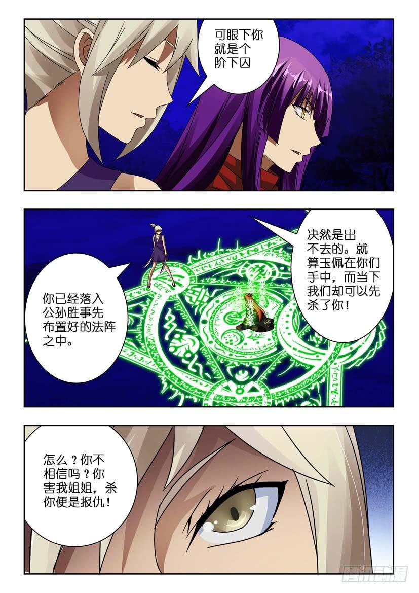 第八十五话 如何抉择-第85话