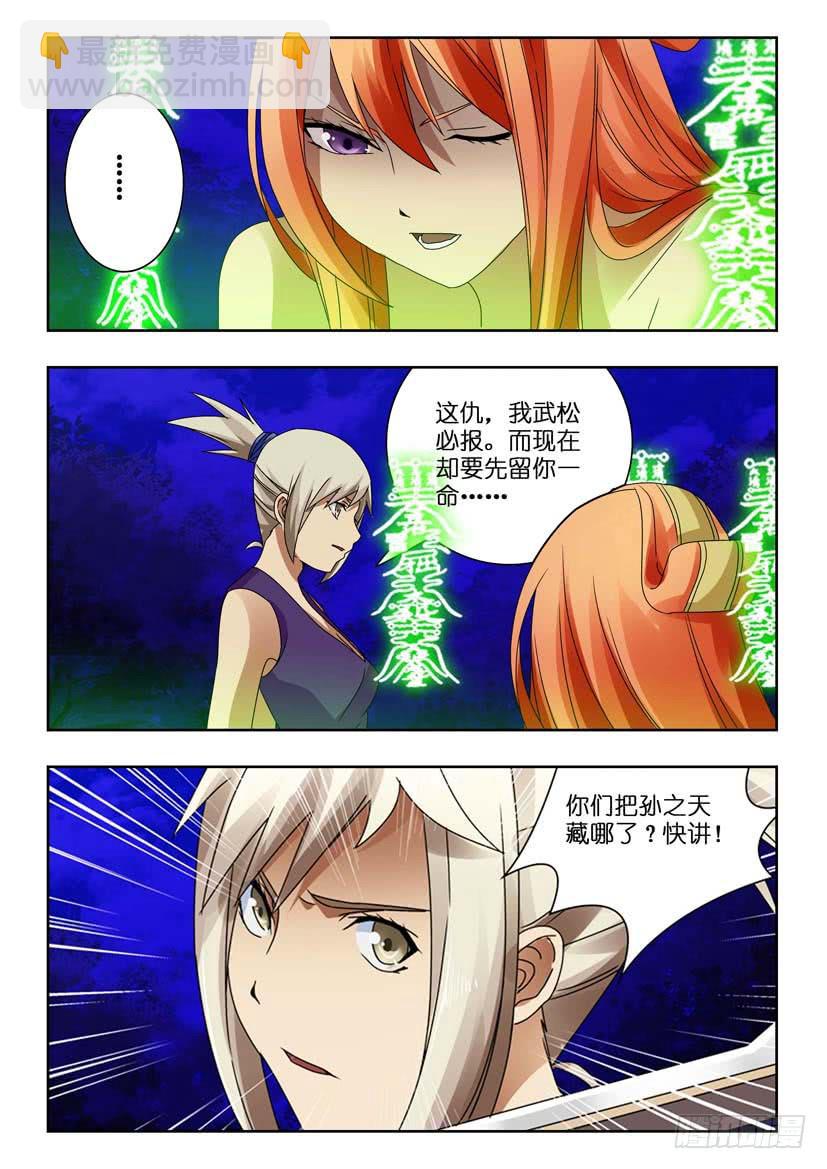 第八十五话 如何抉择-第85话