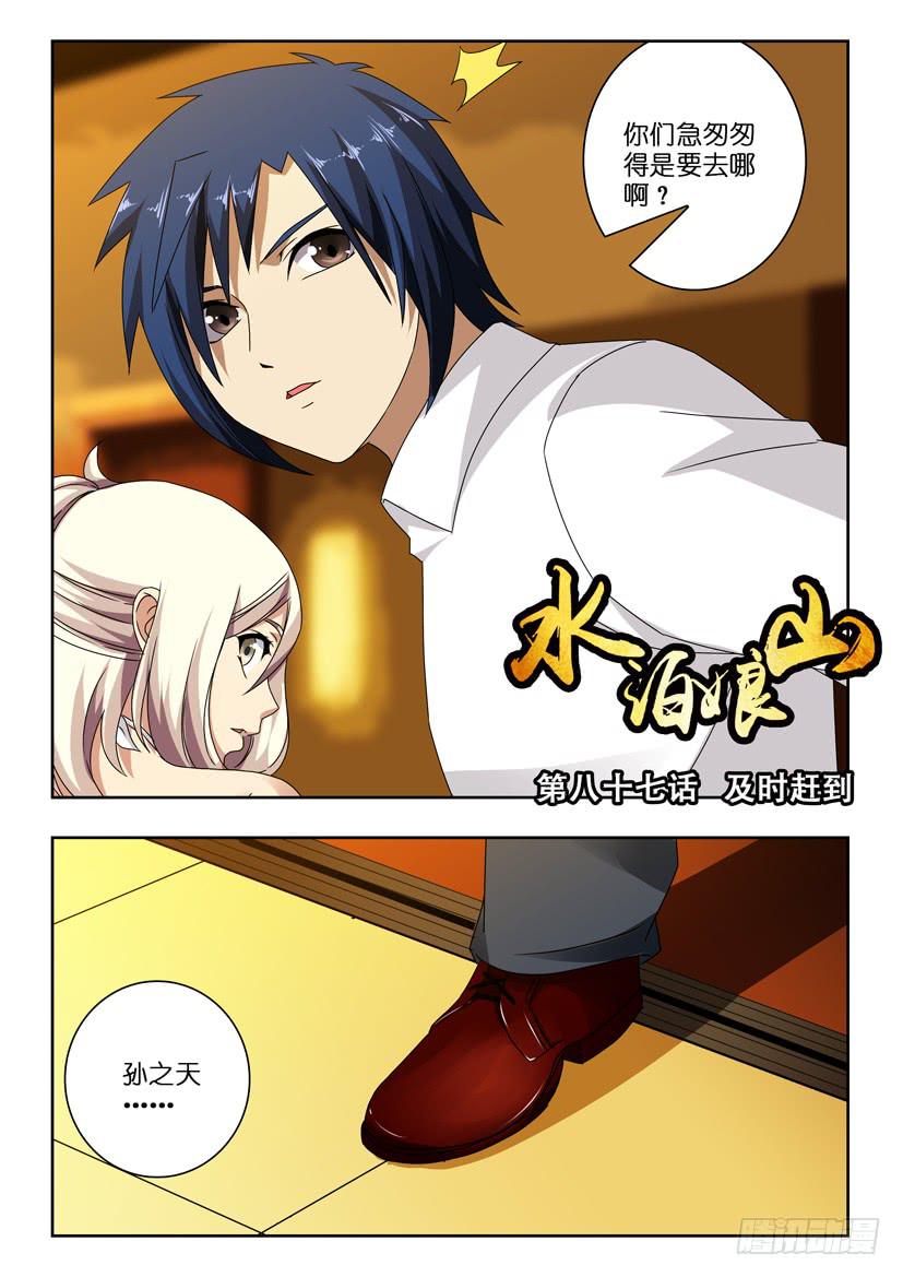 第八十七话 及时赶到-第87话
