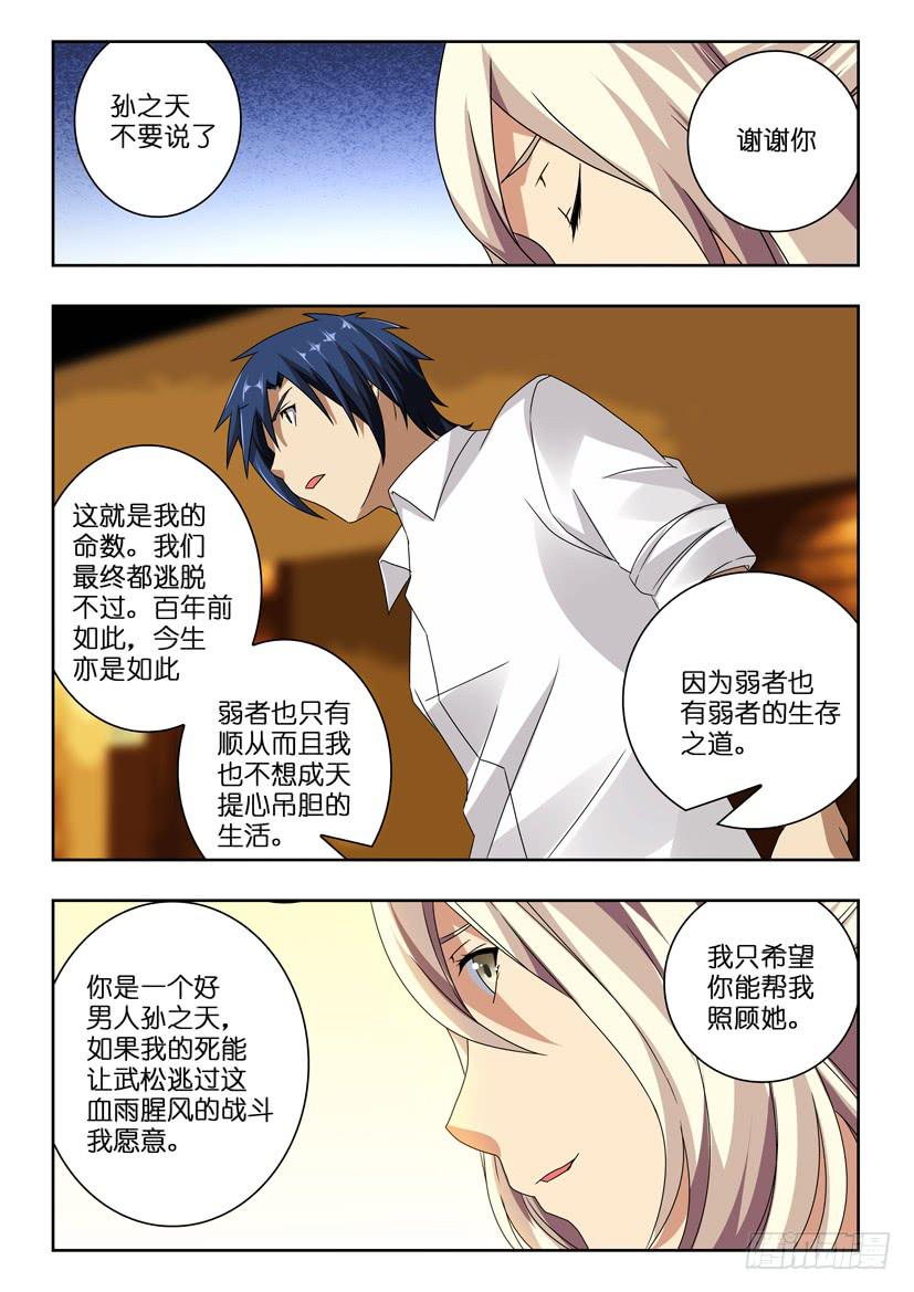 第八十七话 及时赶到-第87话