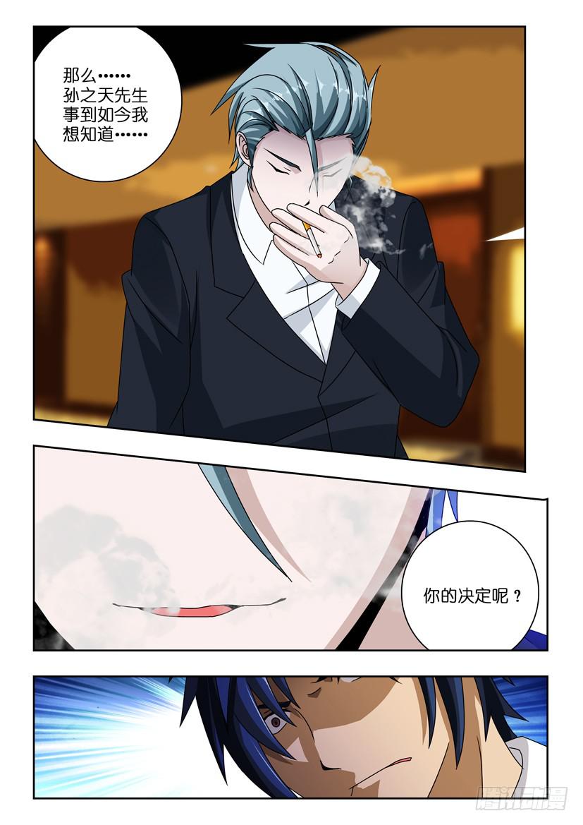 第八十七话 及时赶到-第87话