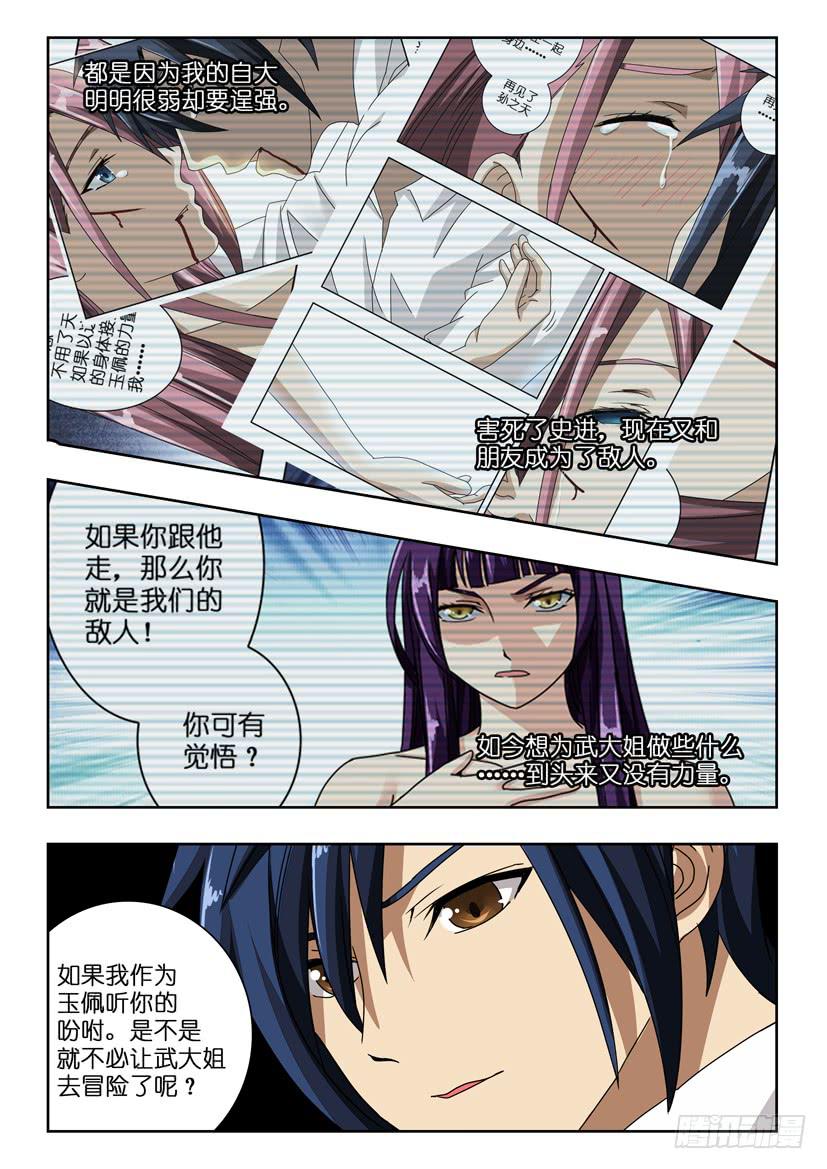 第八十七话 及时赶到-第87话