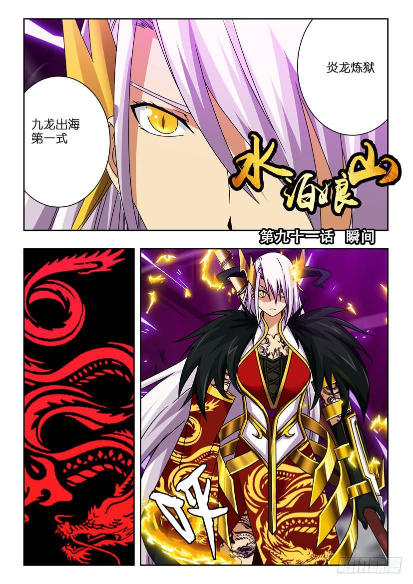 第九十一话 瞬间-第91话