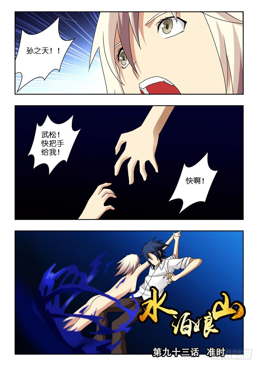 第九十三话 准时-第93话