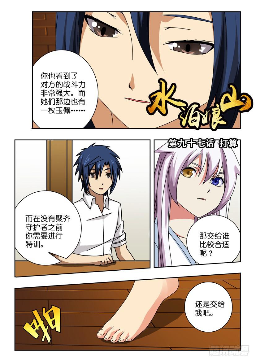 第九十七话 打算-第97话