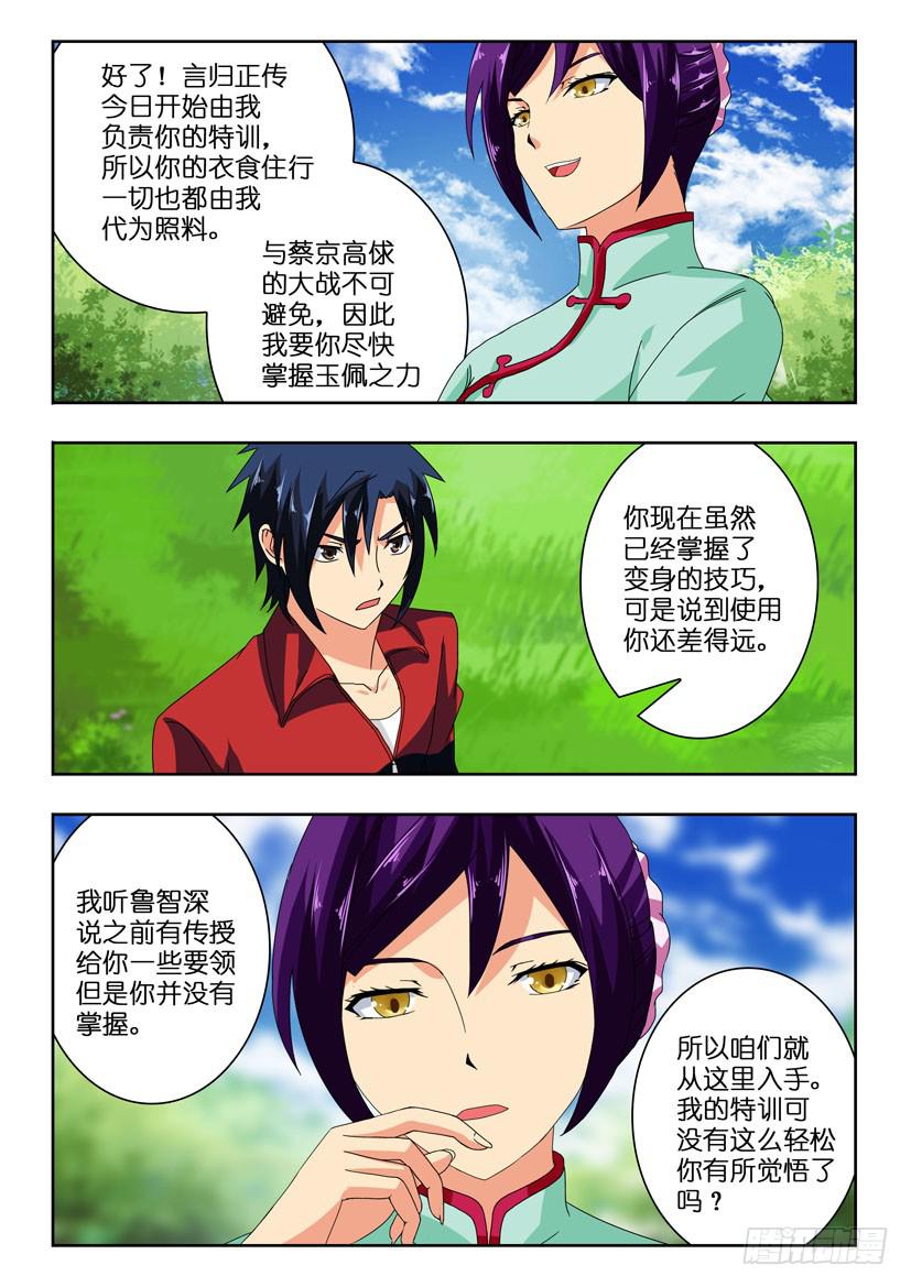 第九十九话 花荣的特训-第99话